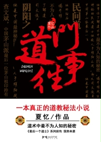 最后一个道士2最新章节