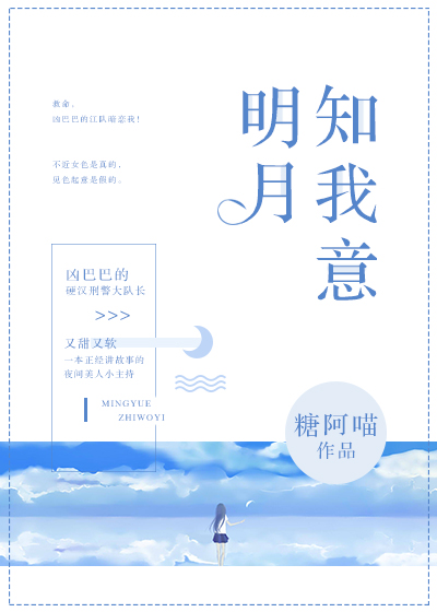 明月知我意最新章节