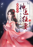 神医狂妻：国师大人，夫人又跑了最新章节