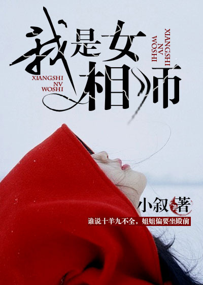 我是女相师最新章节